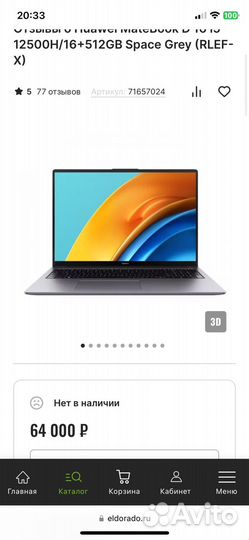 Ноутбук huawei MateBook D 16 rlef-X i5-12500H