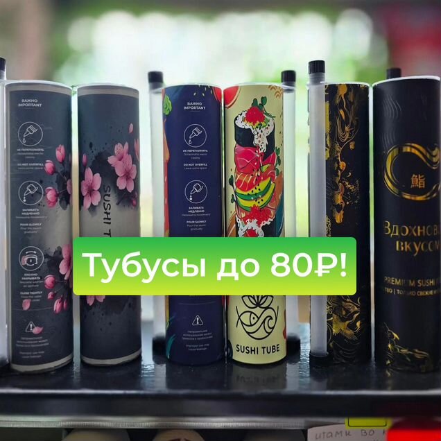Тубус для суши и роллов