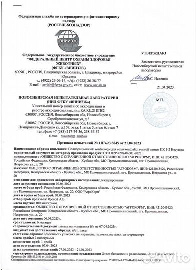 Гранулированный корм пк-1-2 Несушка