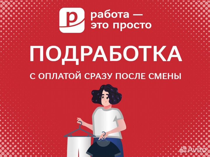 Работник магазина. Подработка с ежедневой оплатой