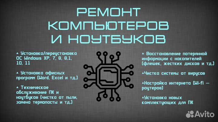 Компьютерная помощь/Ремонт компьютеров и ноутбуков