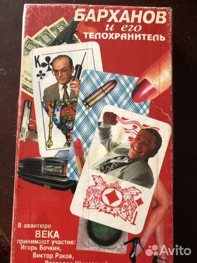 Видеокасета Барханов и его телохранитель