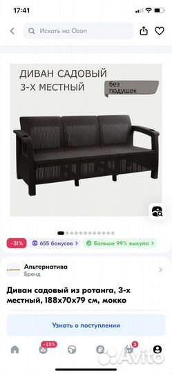 Диван садовый