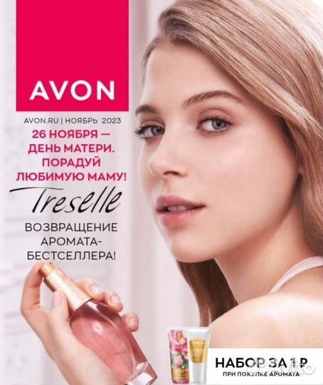 Набираю и доставляю заказы avon