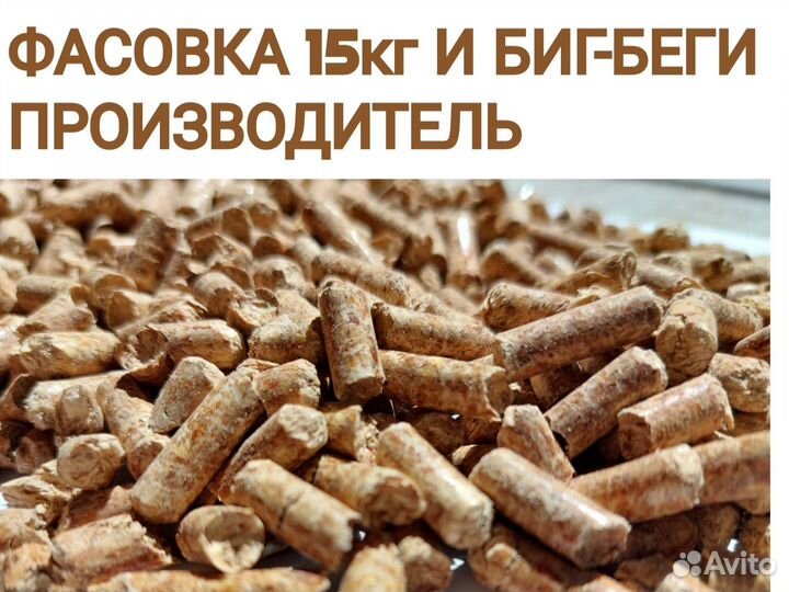 Топливные пеллеты светлые в мешках и биг-бегах