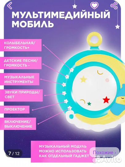 Развивающий мобиль