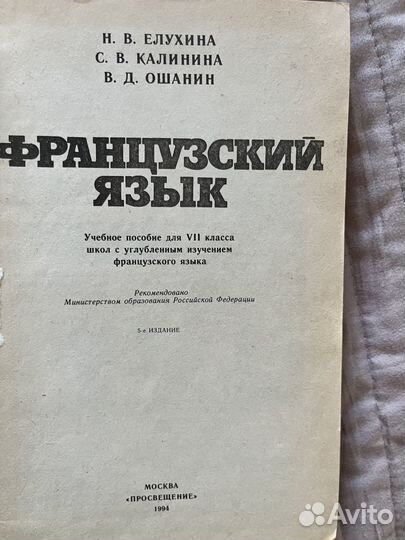 Учебники французский язык