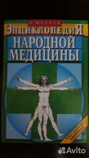 Справочник медицинский