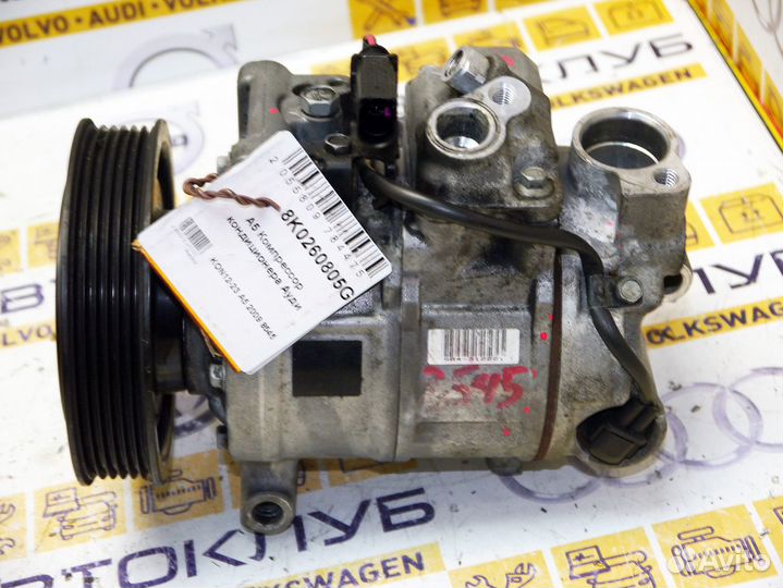 Компрессор кондиционера Ауди А5 A5 8K0260805G