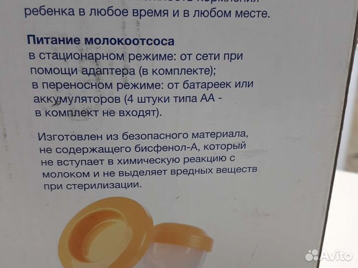 Молокоотсос электрический