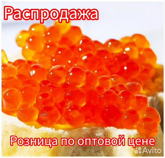 Красная икра кета