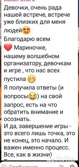 Игра-тренинг 