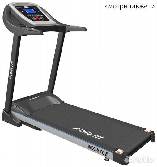 Беговая дорожка Unixfit MX-570Z