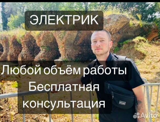 Электрик, Ватутинки