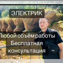 Электрик, Ватутинки