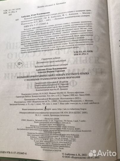 Словарь русского языка