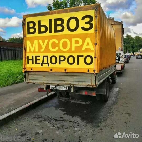 Вывоз мусора