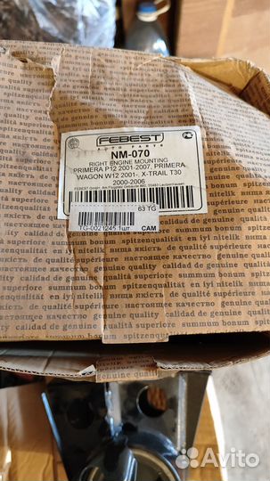 Опора двигателя