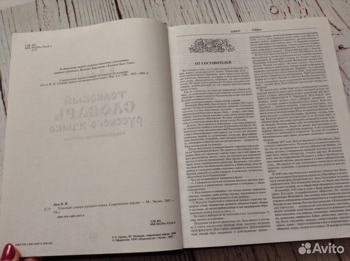 Словари, сборники, энциклопедии