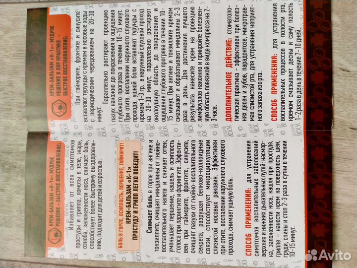 Крем -бальзам К 1 Добровоск