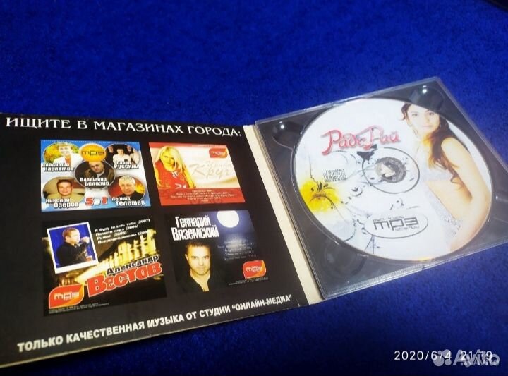 Диск mp3 Рада Рай
