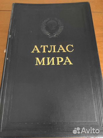 Атлас мира 1954 года купить в Москве | Хобби и отдых | Авито
