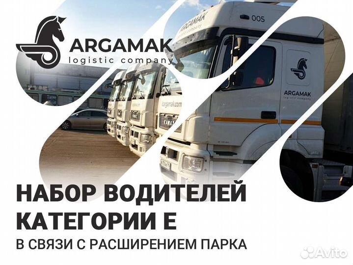 Водитель категории Е