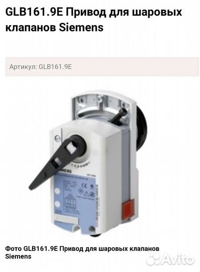 Привода Belimo, Siemens