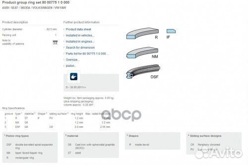 800077510000 кольца поршневые STD (1) Audi A3