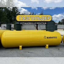 Газгольдер с доставкой и установкой