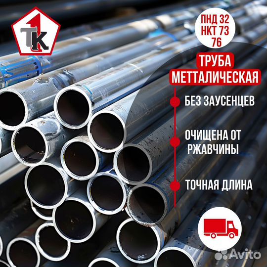 Труба металлическая 32