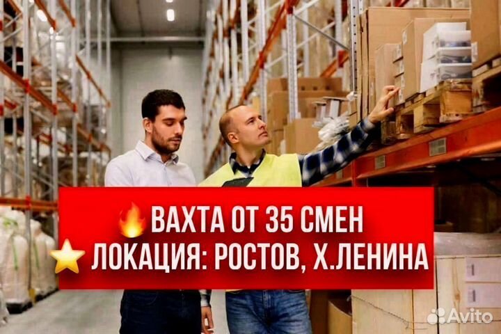 Сортировщик. Вахта(х.Ленина)