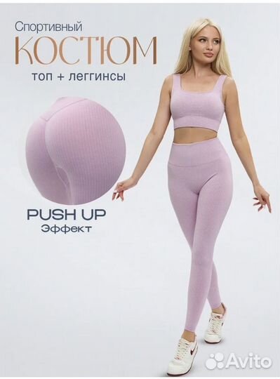 Костюм для фитнеса женский 44-48