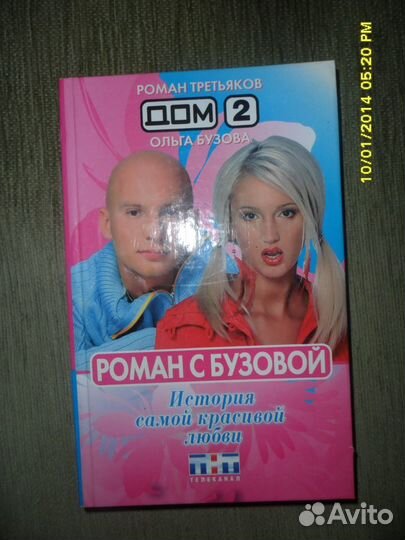 Продаю книгу дом2