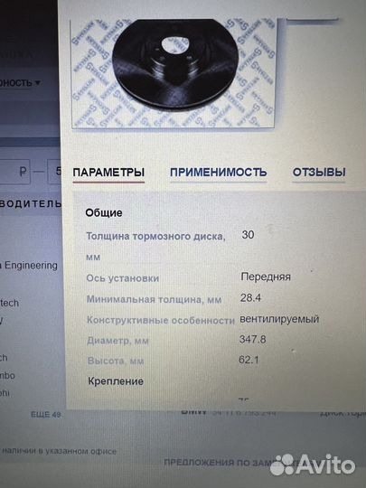 Передние тормозные диски BMW X5,X6