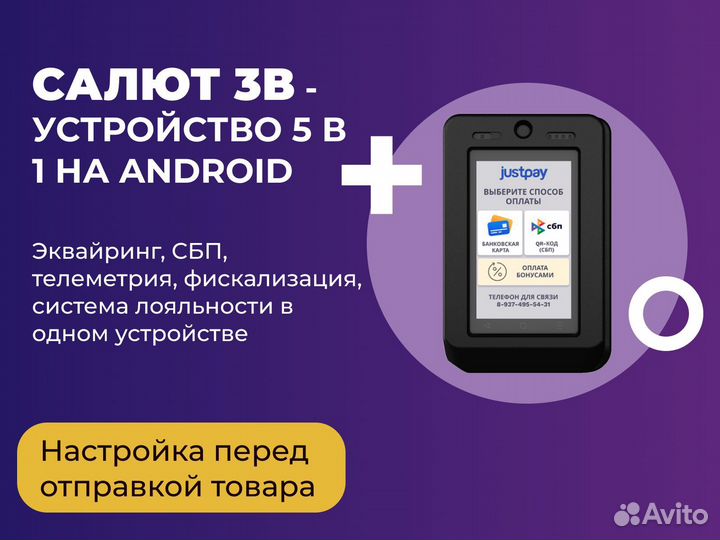 Терминал для эквайринга. Вендинг. Салют 3В