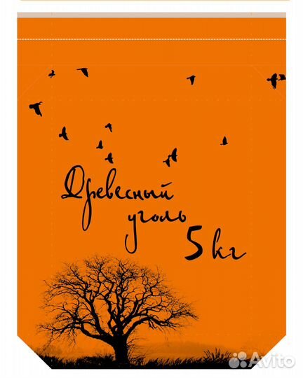 Бумажные мешки под древесный уголь