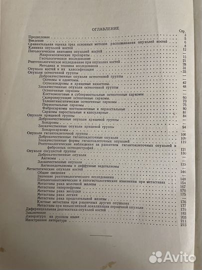 Покровский С.А.Рентгенодиагностика опухолей костей