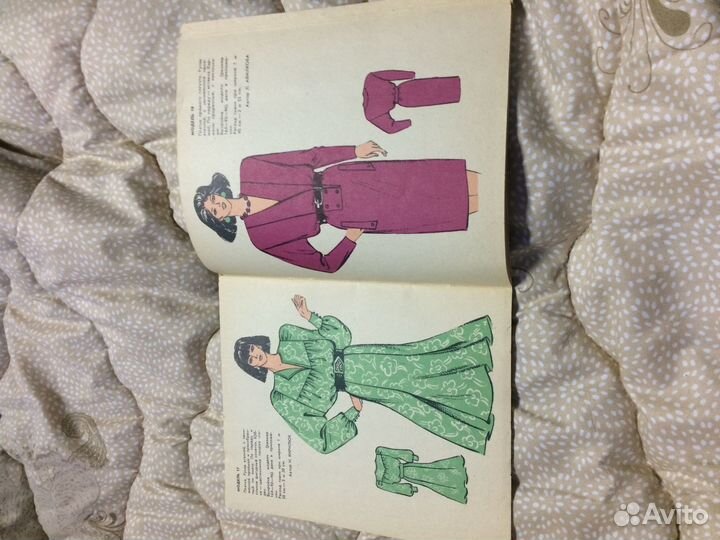 Журналы мод СССР