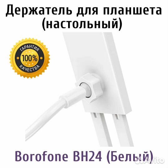 Держатель настольный Borofone BH24