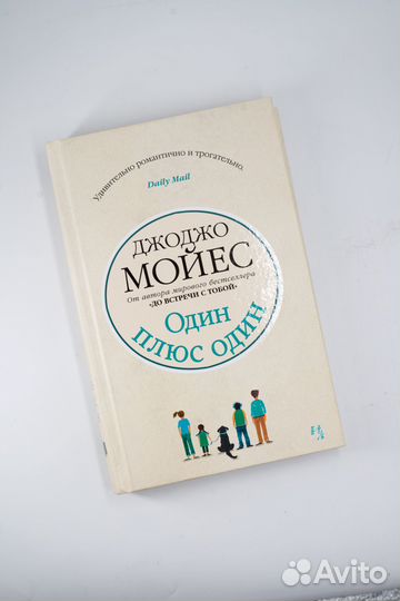 Книга Один Плюс Один