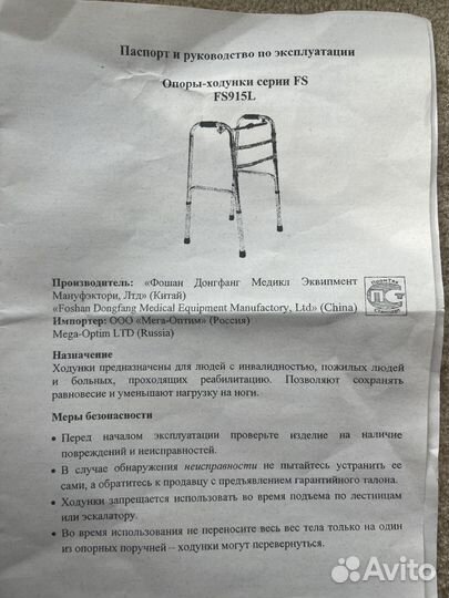 Ходунки для взрослых шагающие бу