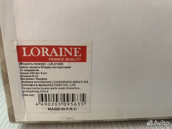 Набор чашек и блюдец