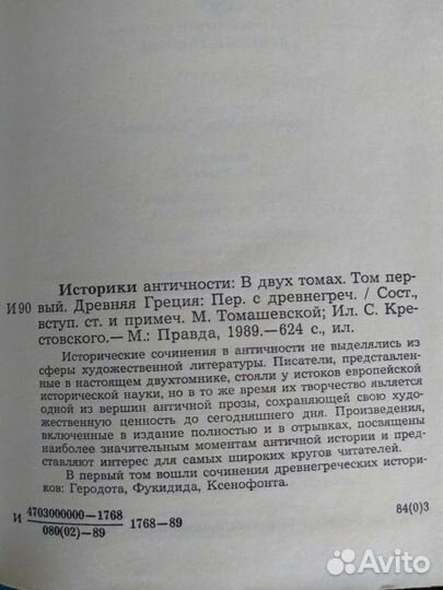 Историки античности в 2-х томах