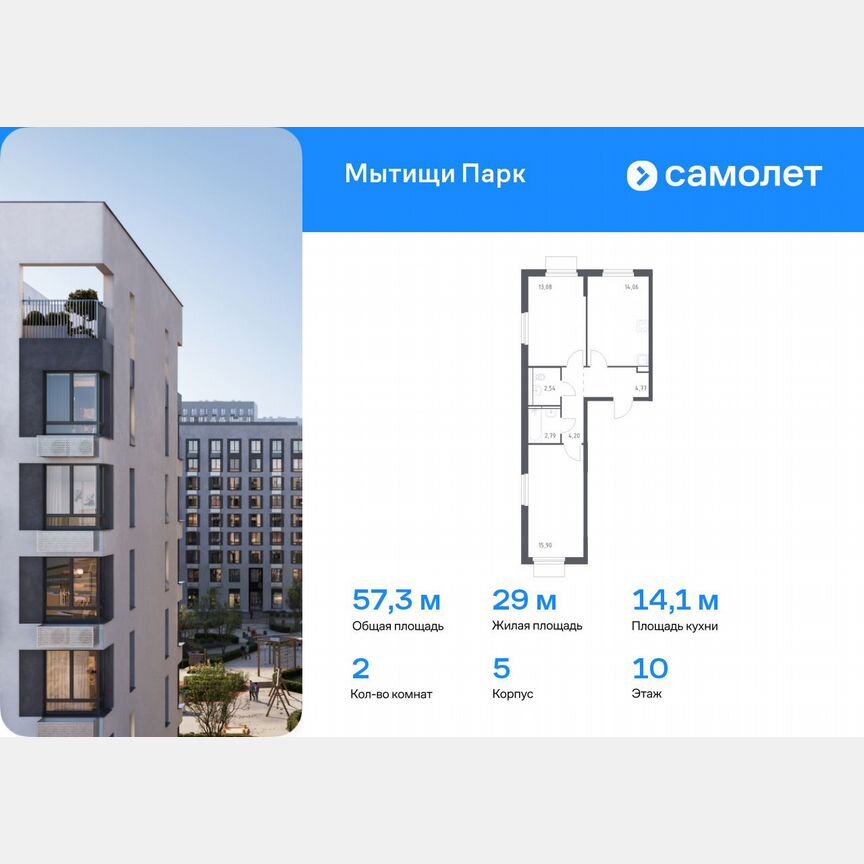 2-к. квартира, 57,3 м², 10/11 эт.