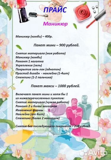 Мастер маникюра и педикюра