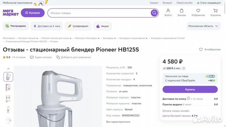 Стационарный блендер Pioneer HB125S