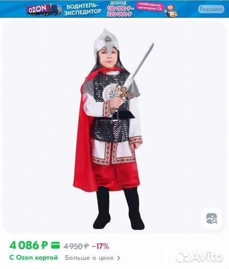 Костюм богатыря