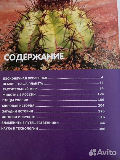 Детская энциклопедия