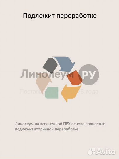 Линолеум NON brand